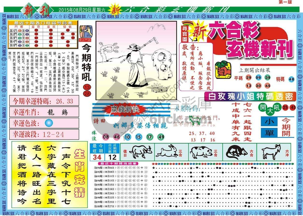 新六合彩特码新刊