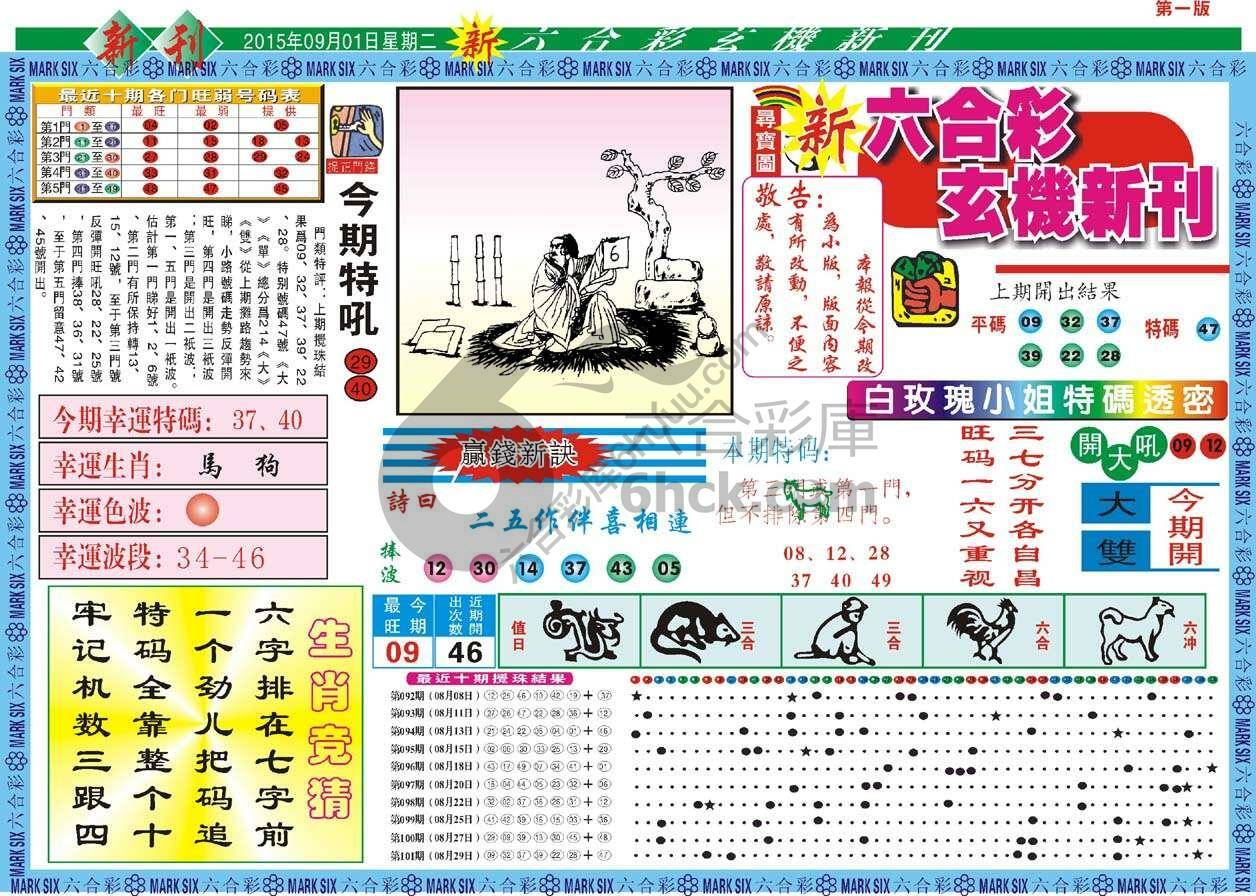 新六合彩特码新刊