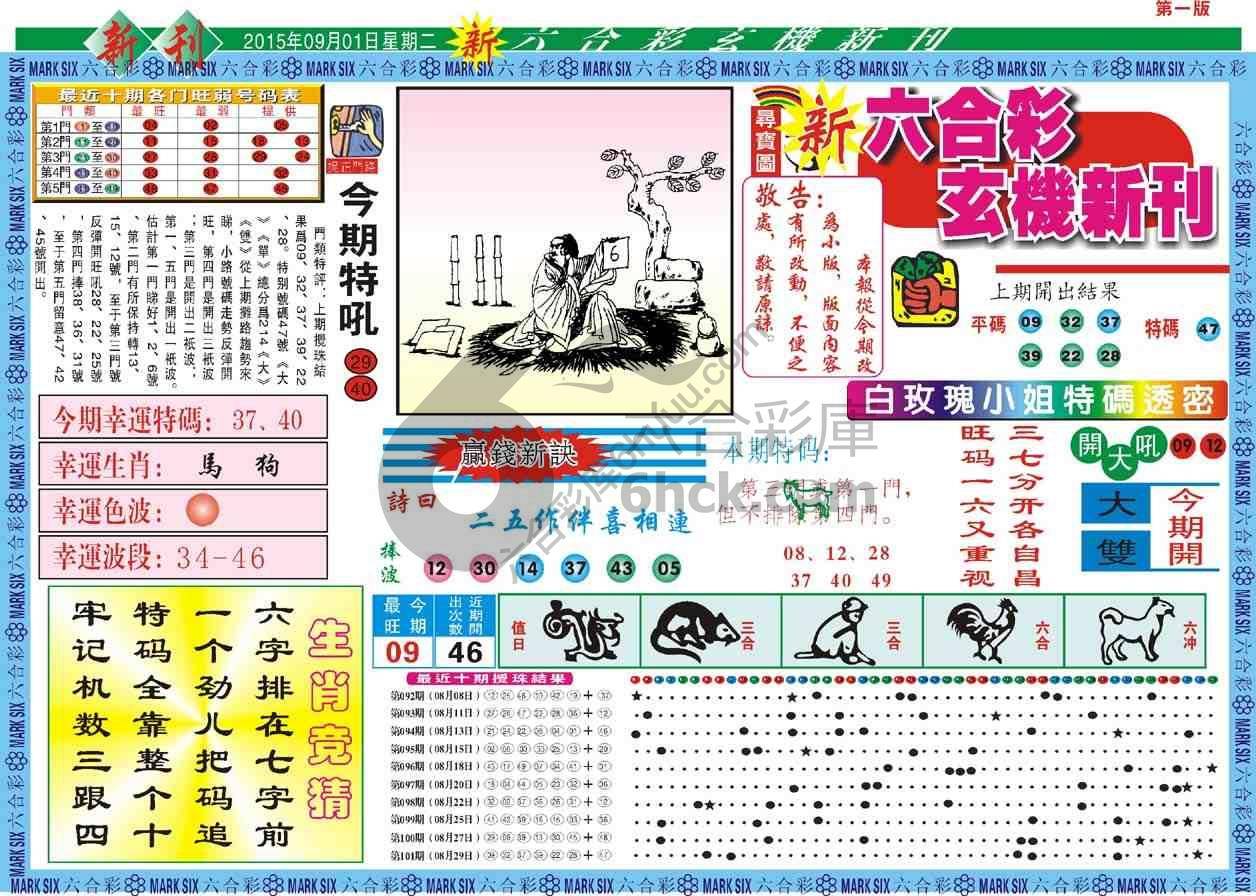 六合彩玄机新刊