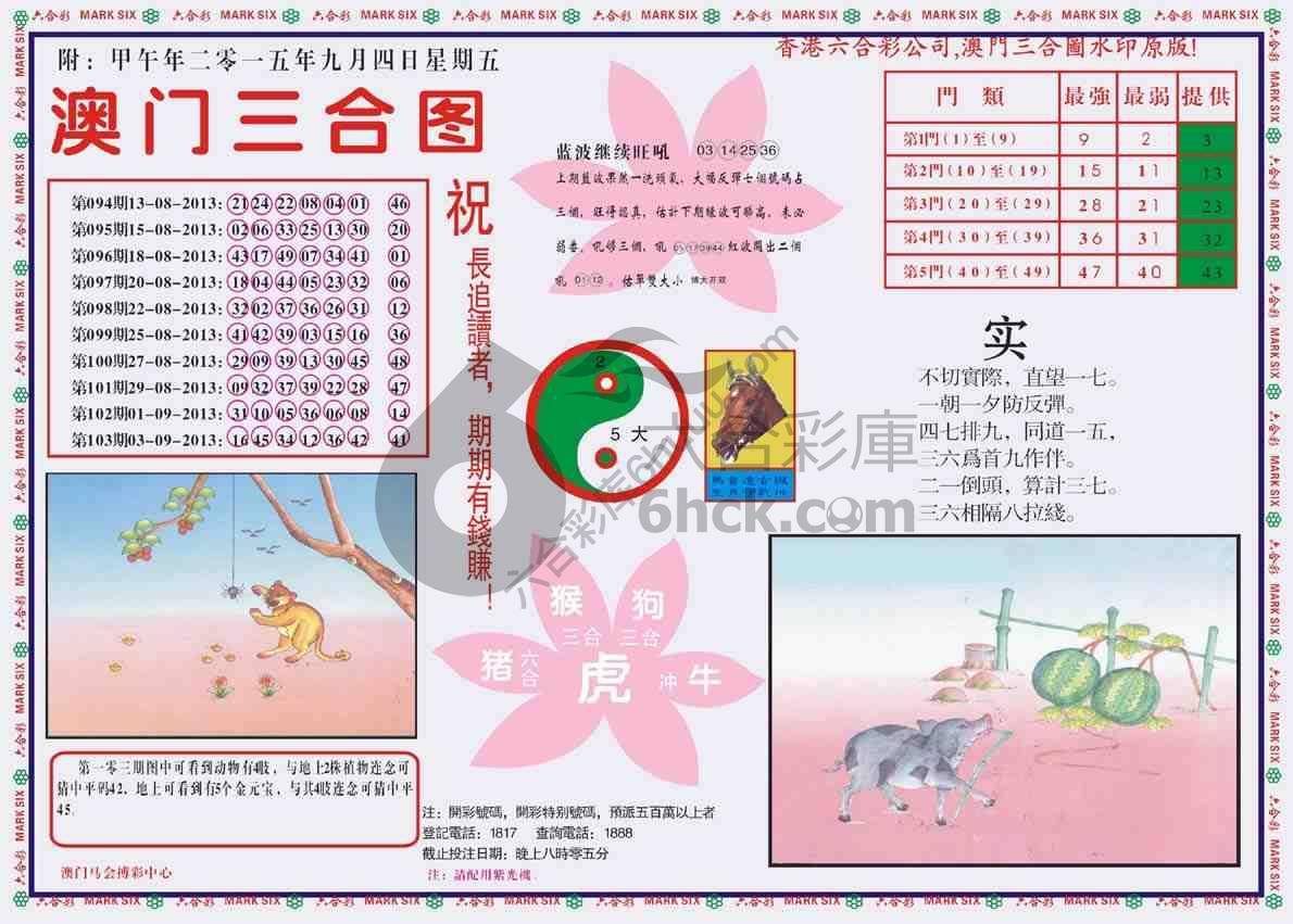 澳门三合图