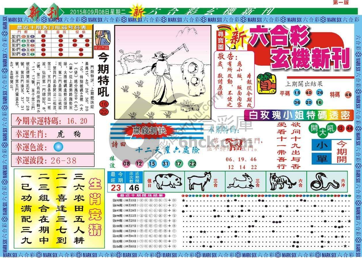 新六合彩特码新刊