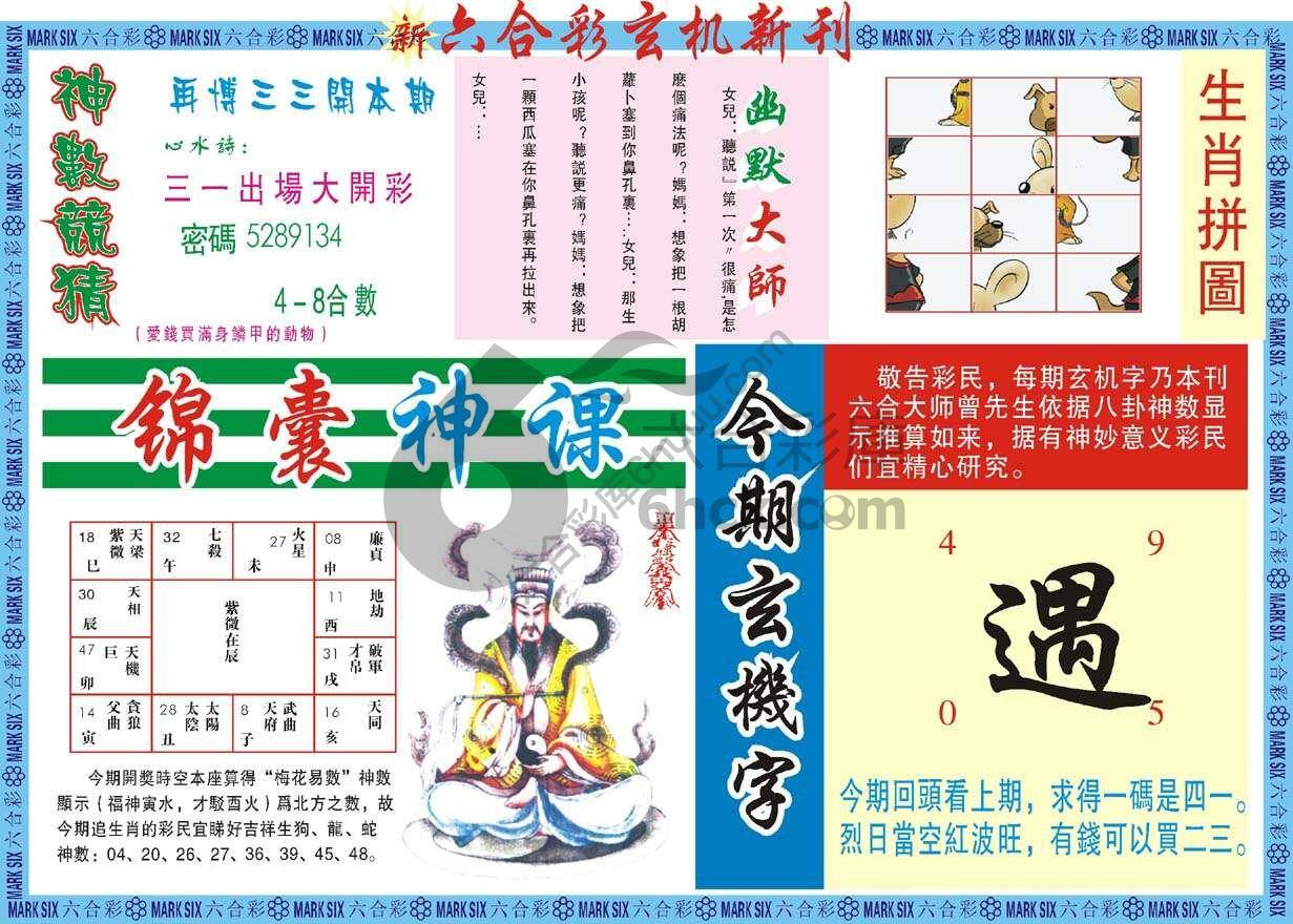 新六合彩特码新刊