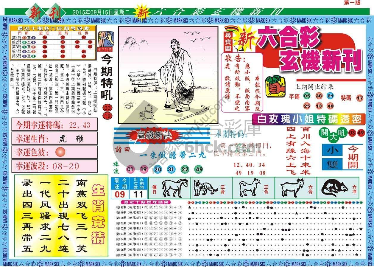 新六合彩特码新刊