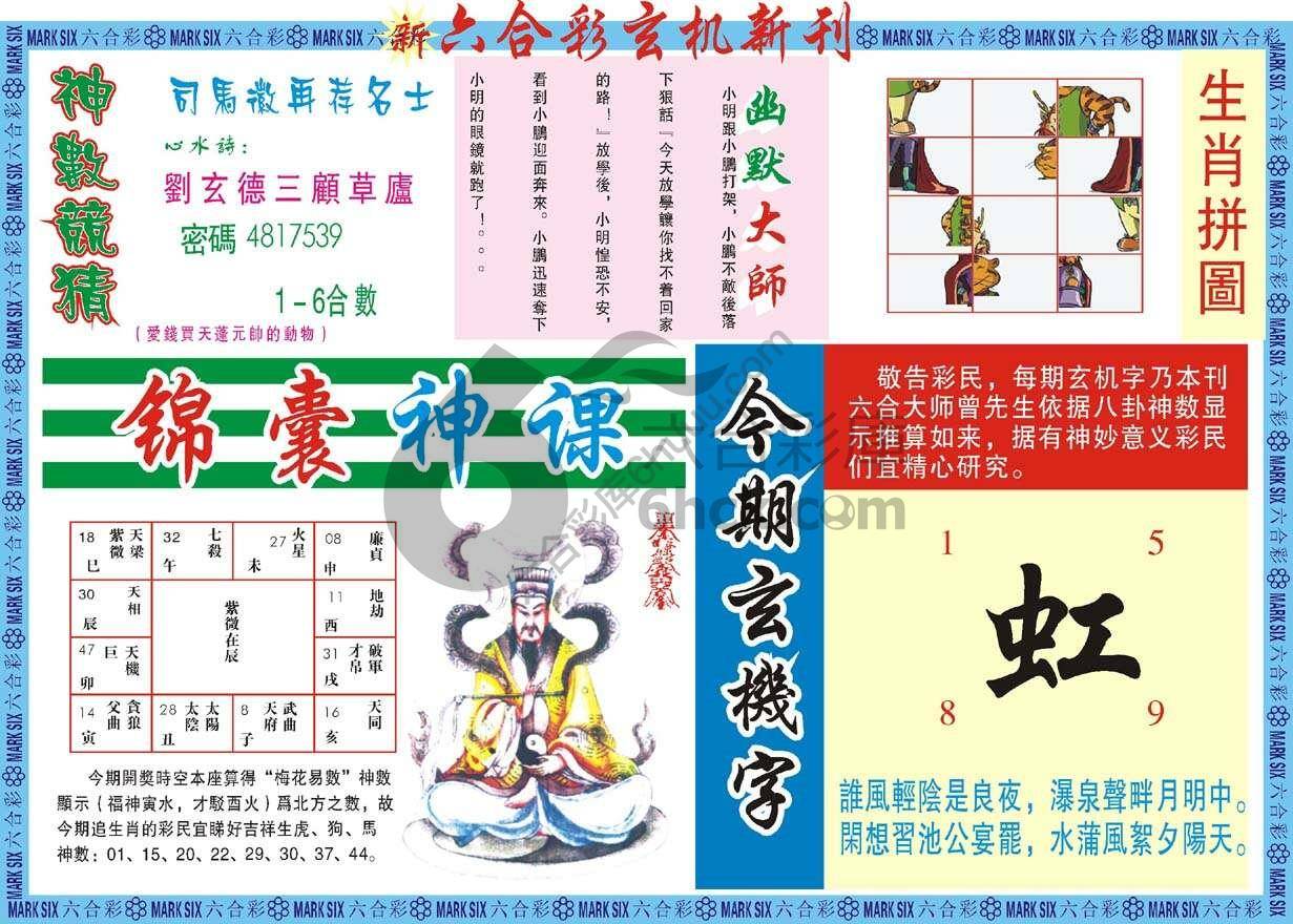 新六合彩特码新刊