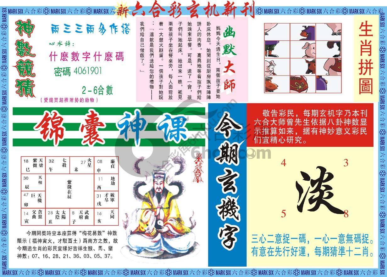 新六合彩特码新刊