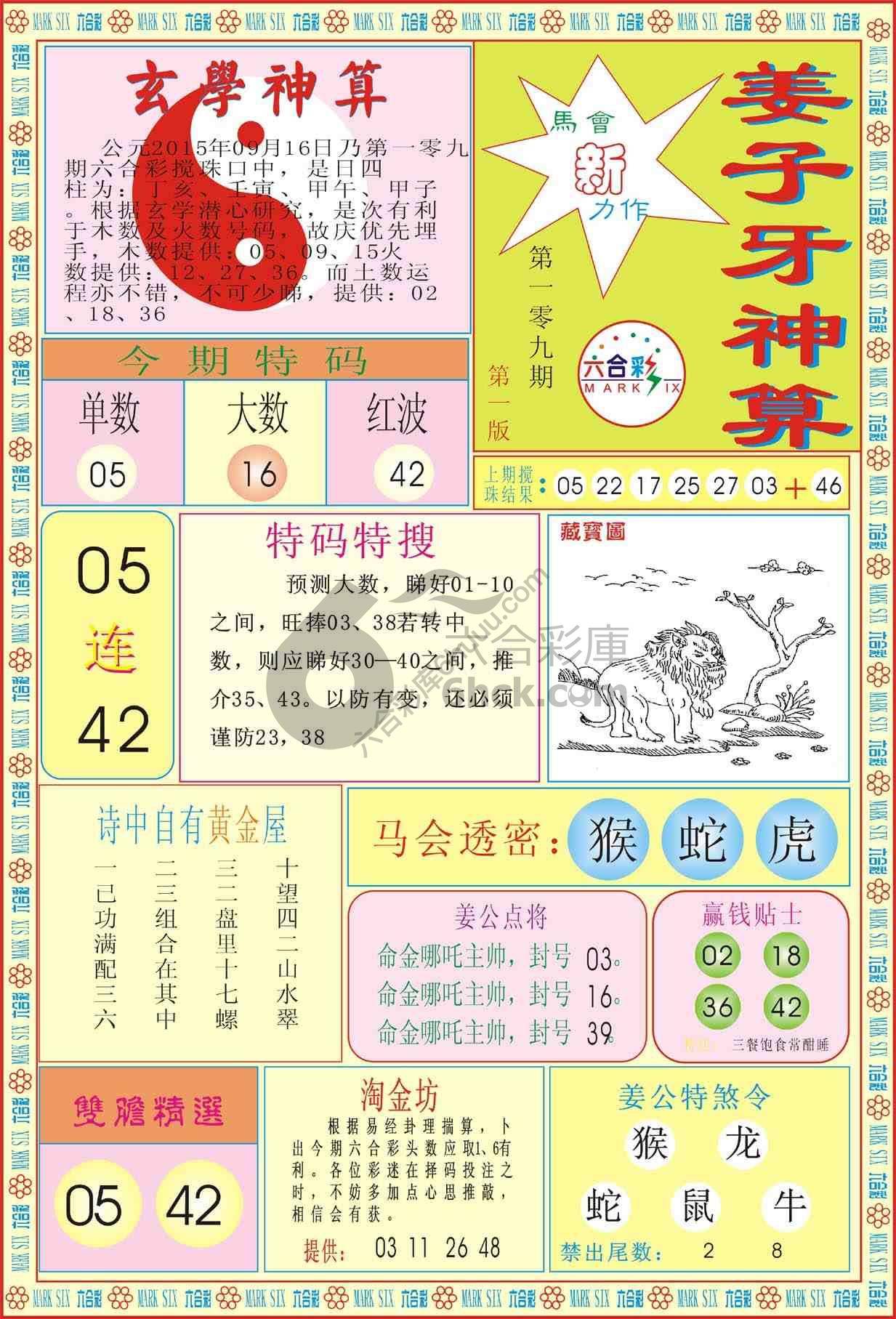 姜子牙神算