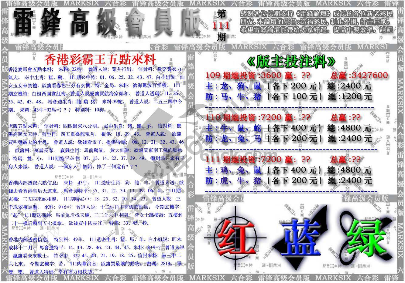 雷锋高级会员版