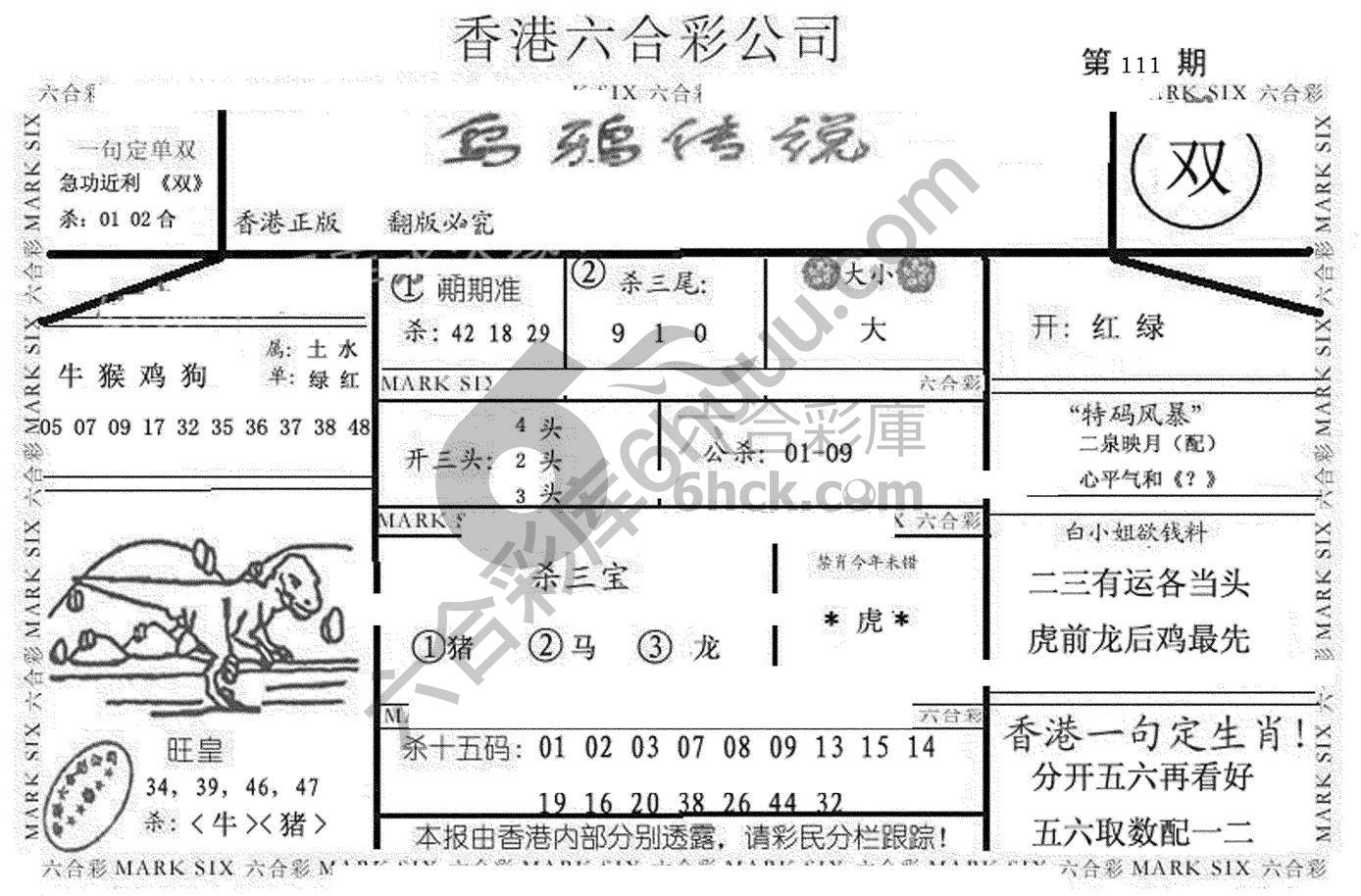 乌鸦传说