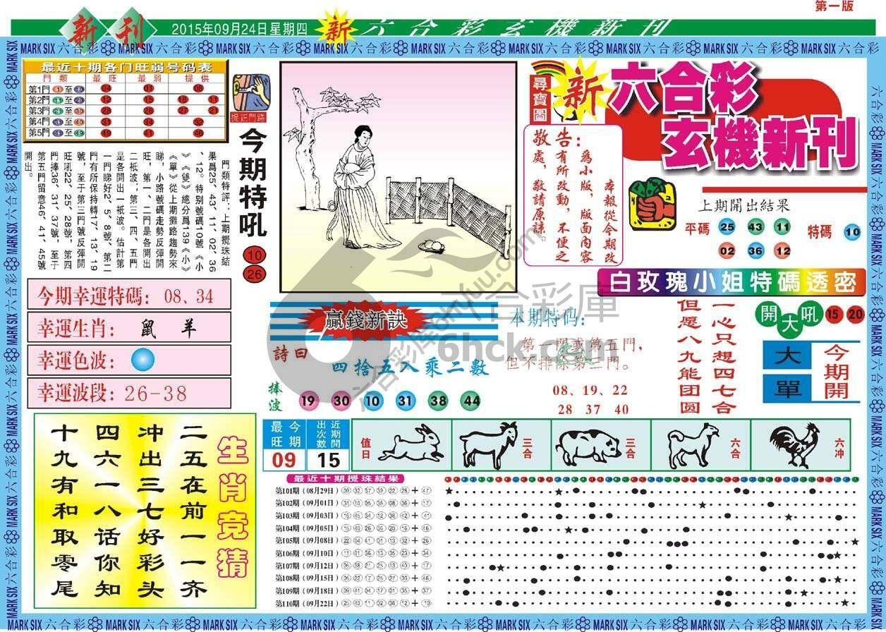 新六合彩特码新刊