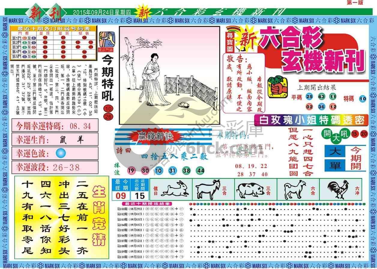 六合彩玄机新刊