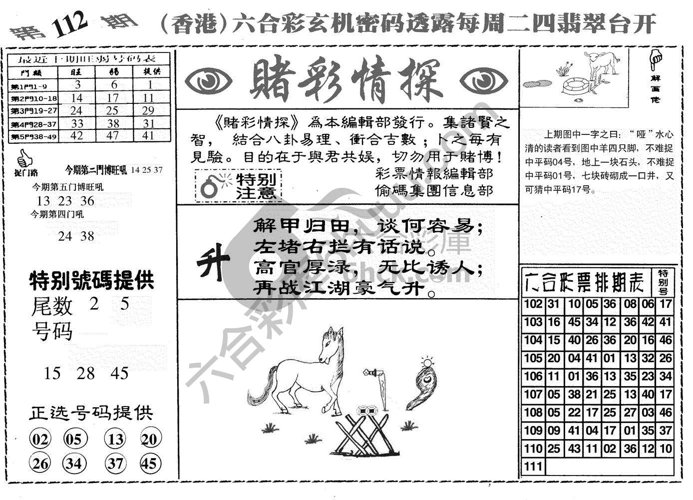 赌彩情探