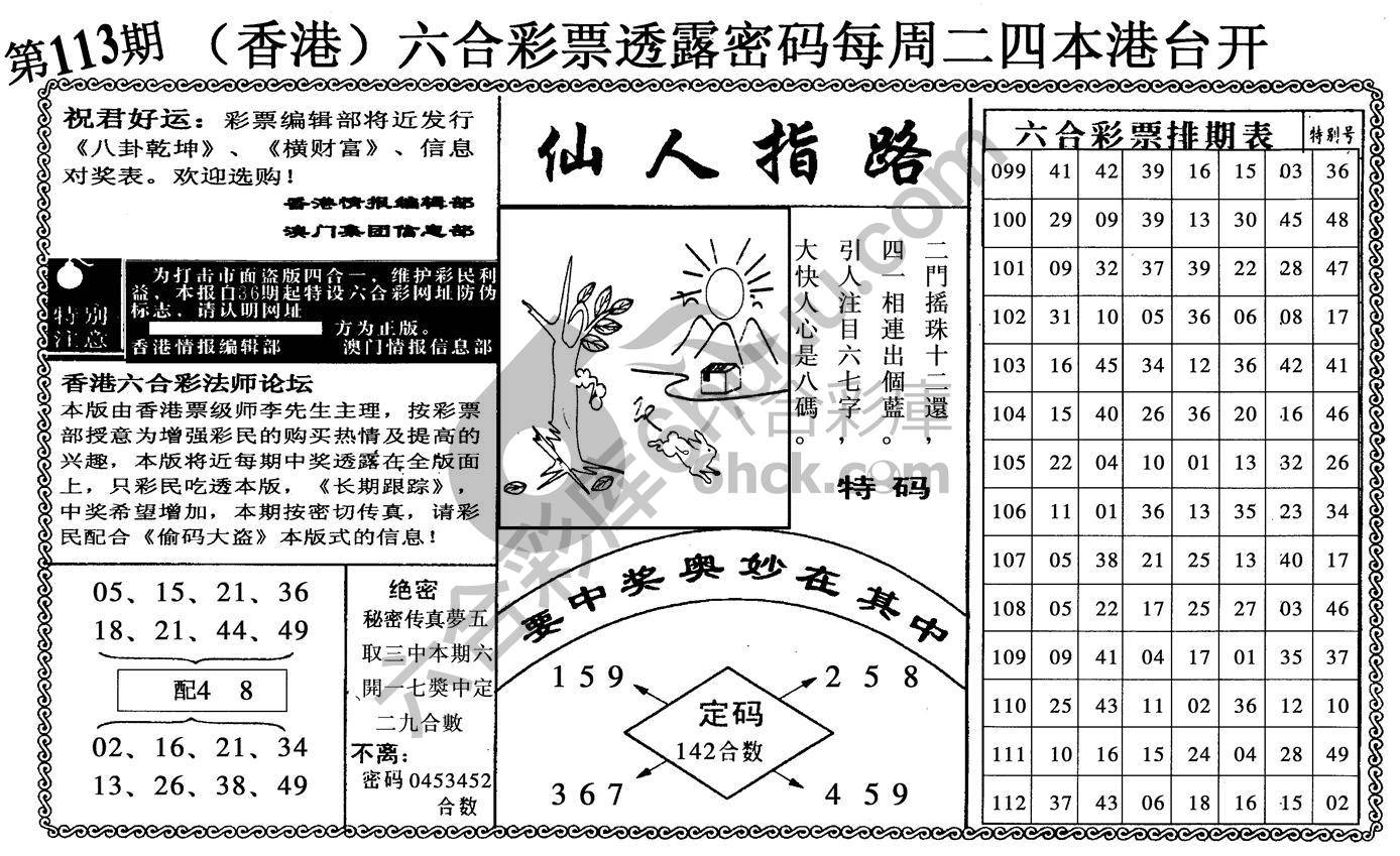 仙人指路