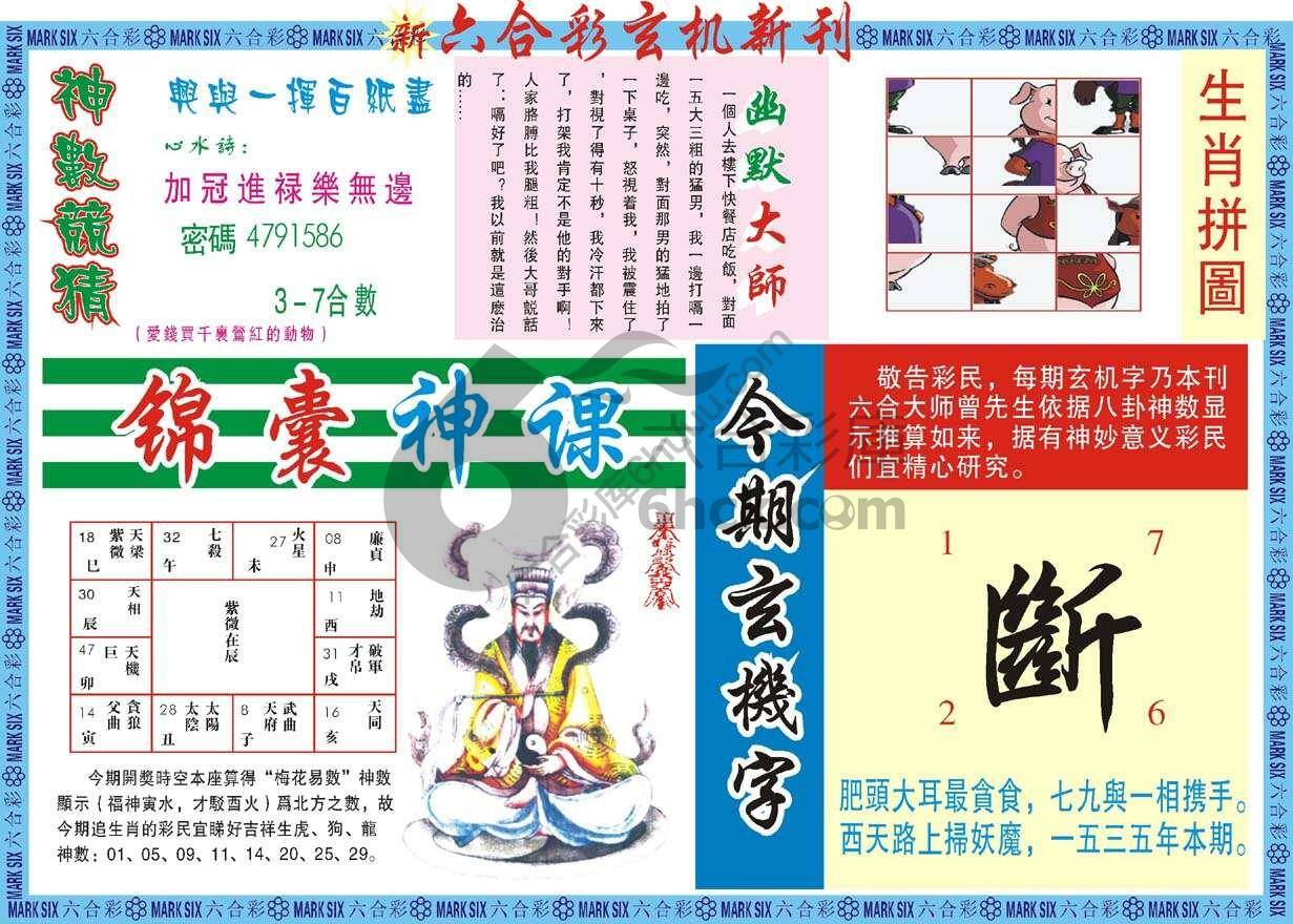 新六合彩特码新刊