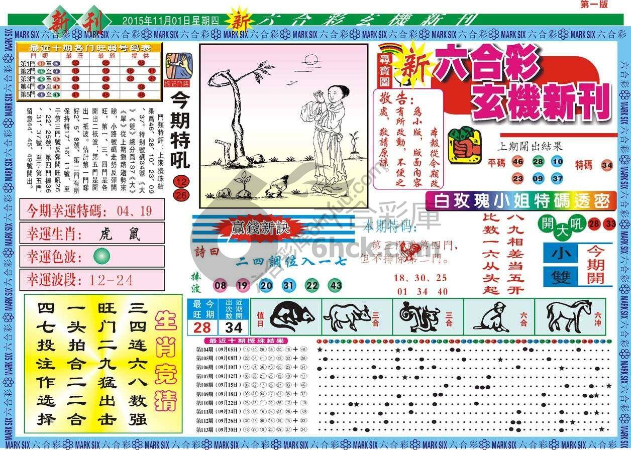 新六合彩特码新刊