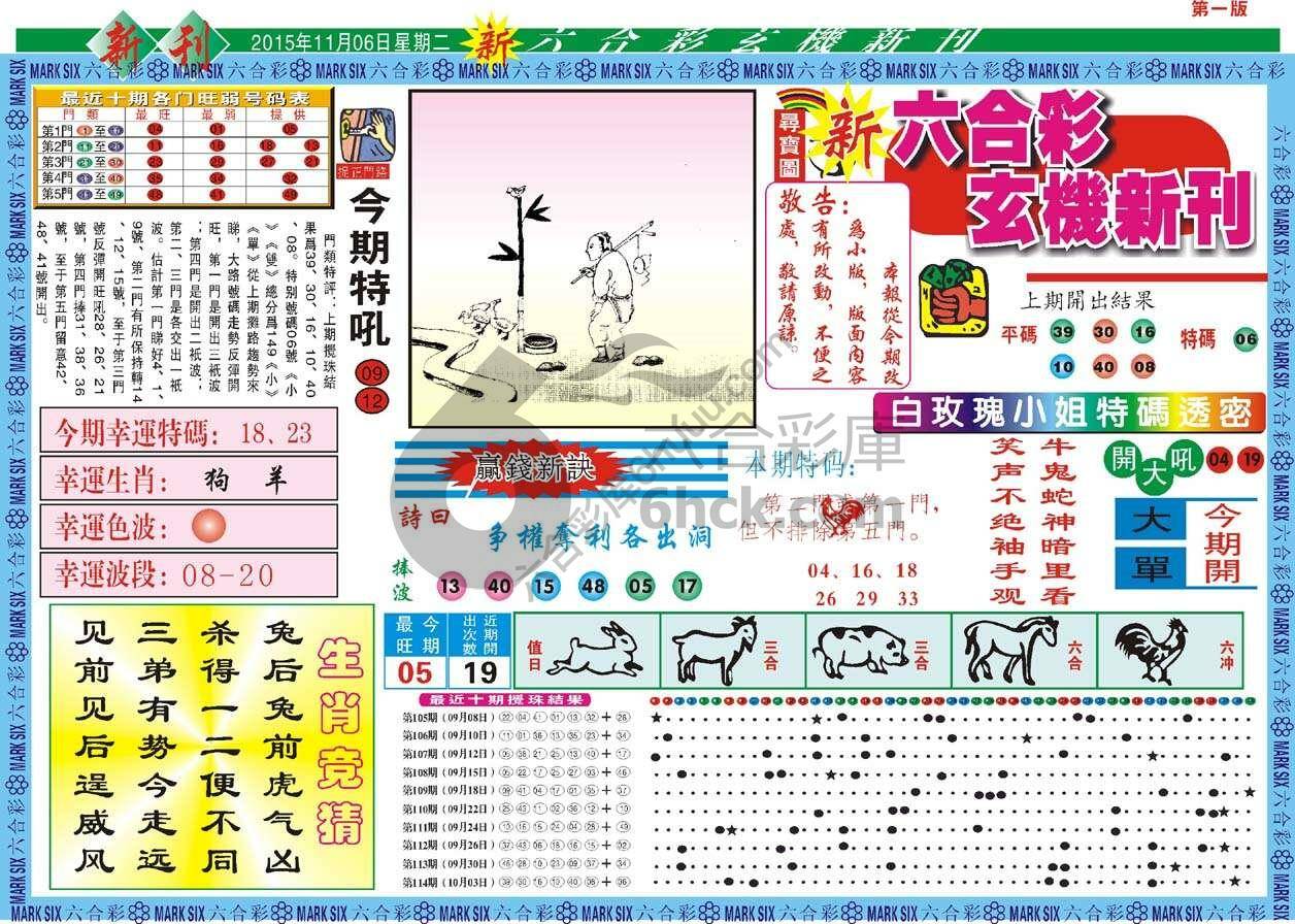 新六合彩特码新刊