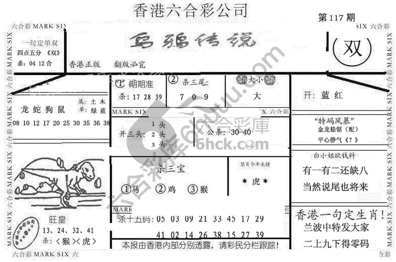 乌鸦传说