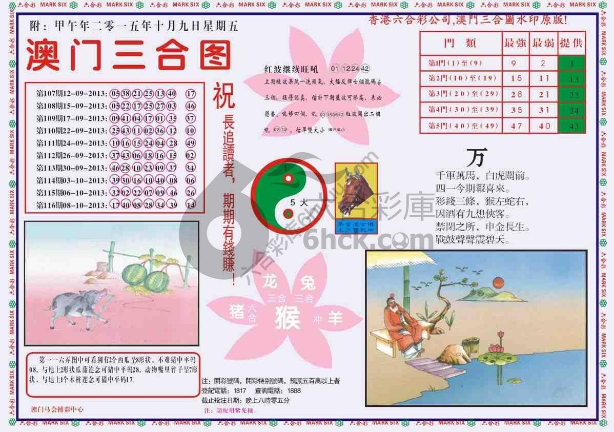 澳门三合图