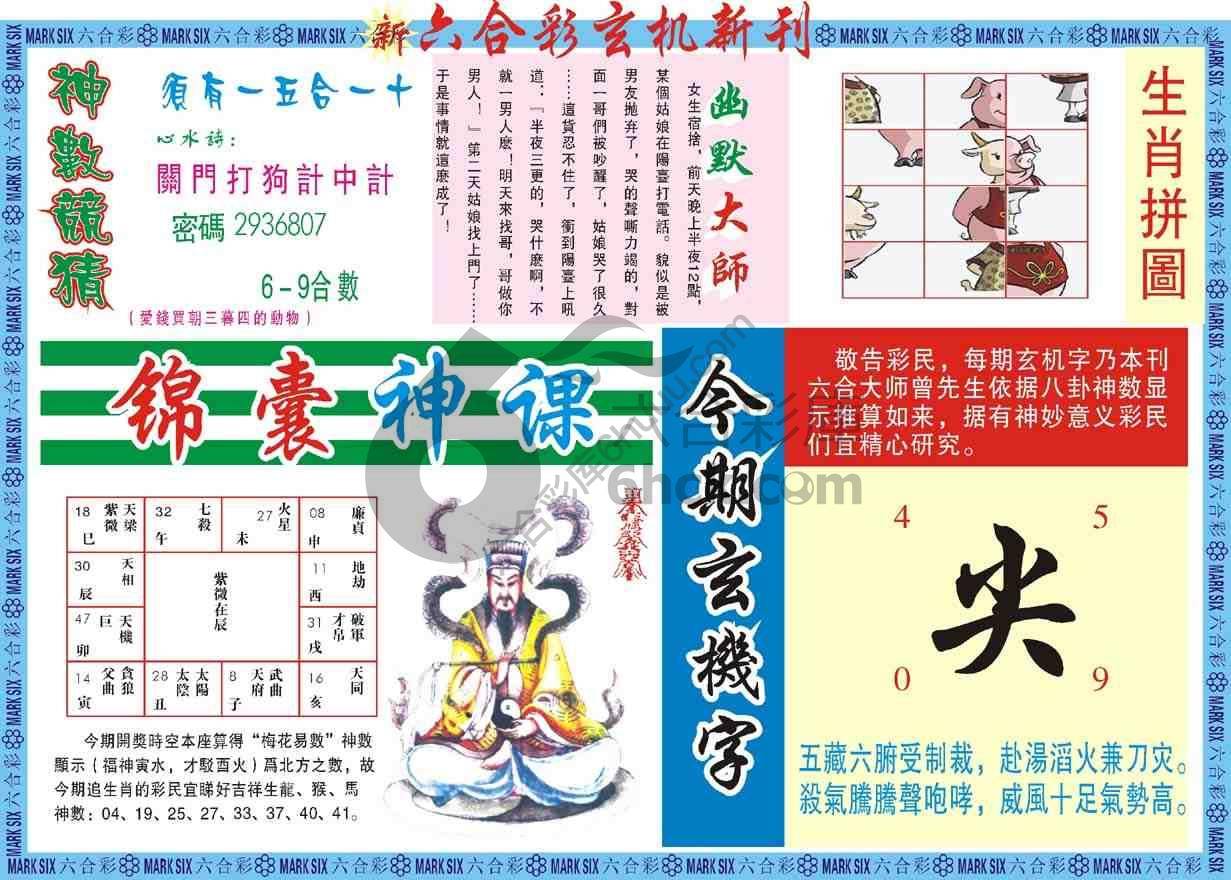 六合彩玄机新刊