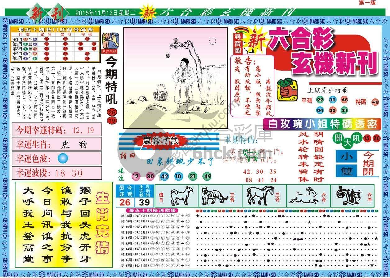 新六合彩特码新刊