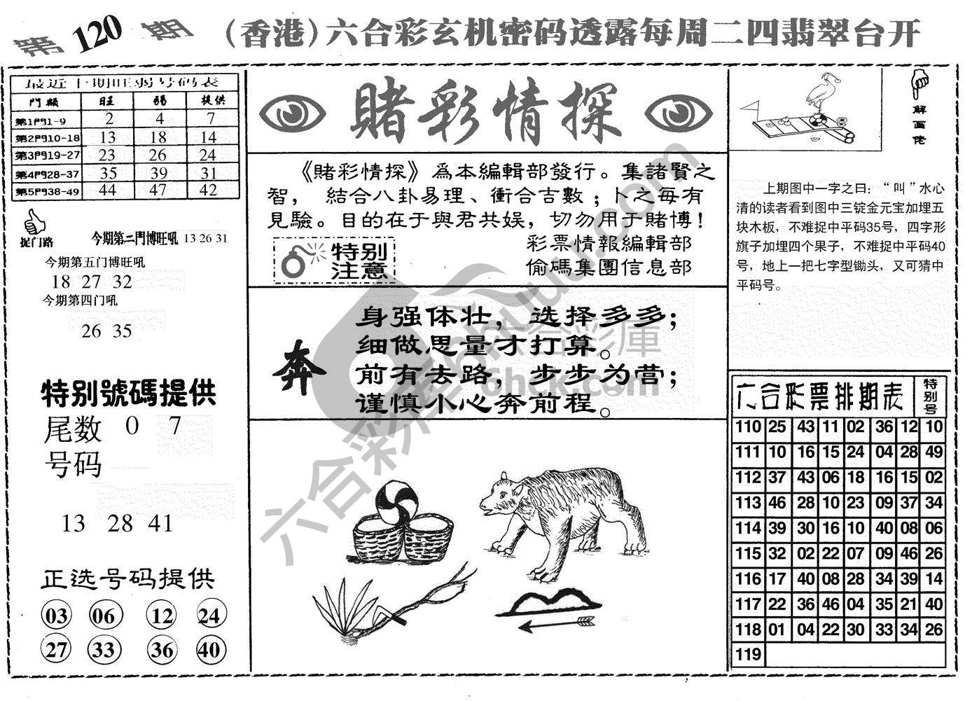 赌彩情探