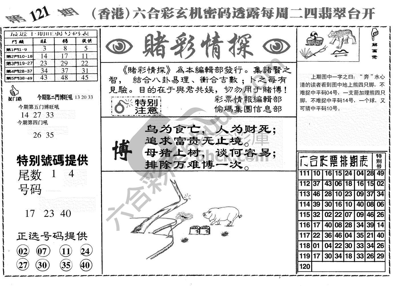 赌彩情探