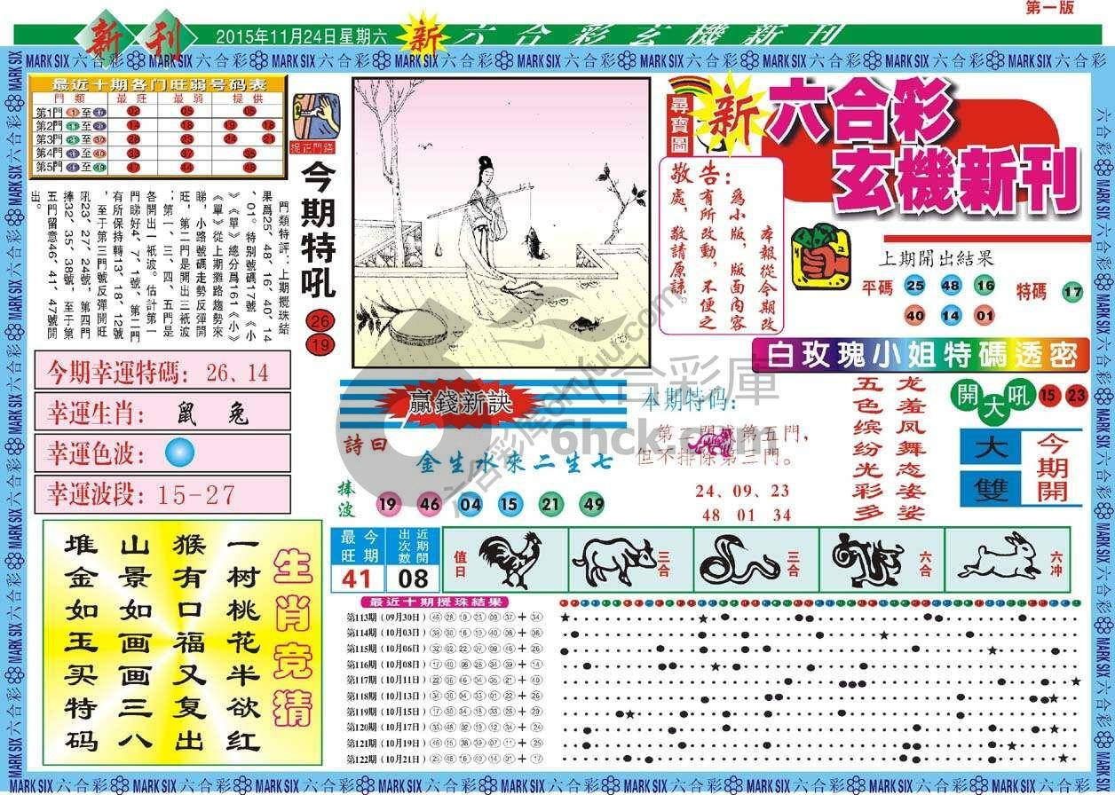 新六合彩特码新刊