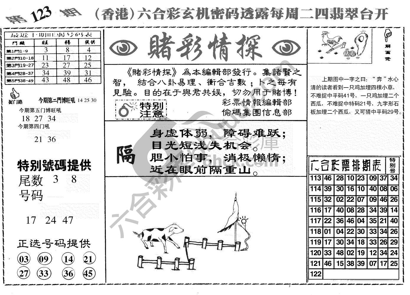 赌彩情探