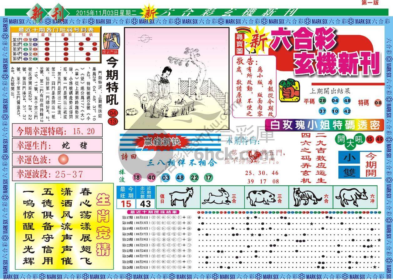 新六合彩特码新刊