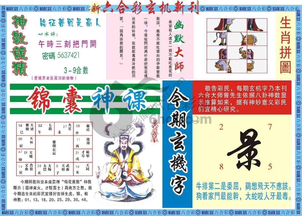 六合彩玄机新刊