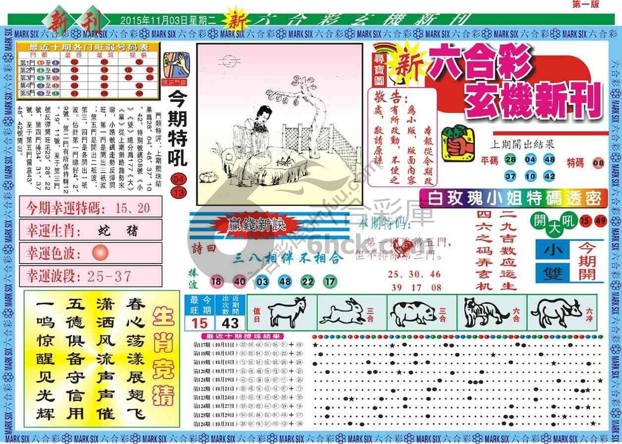 六合彩玄机新刊