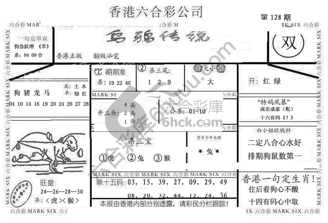 乌鸦传说