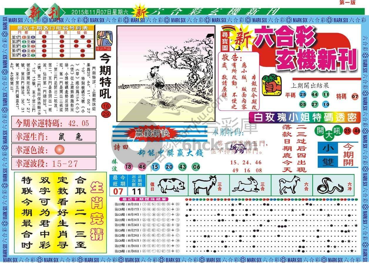 新六合彩特码新刊