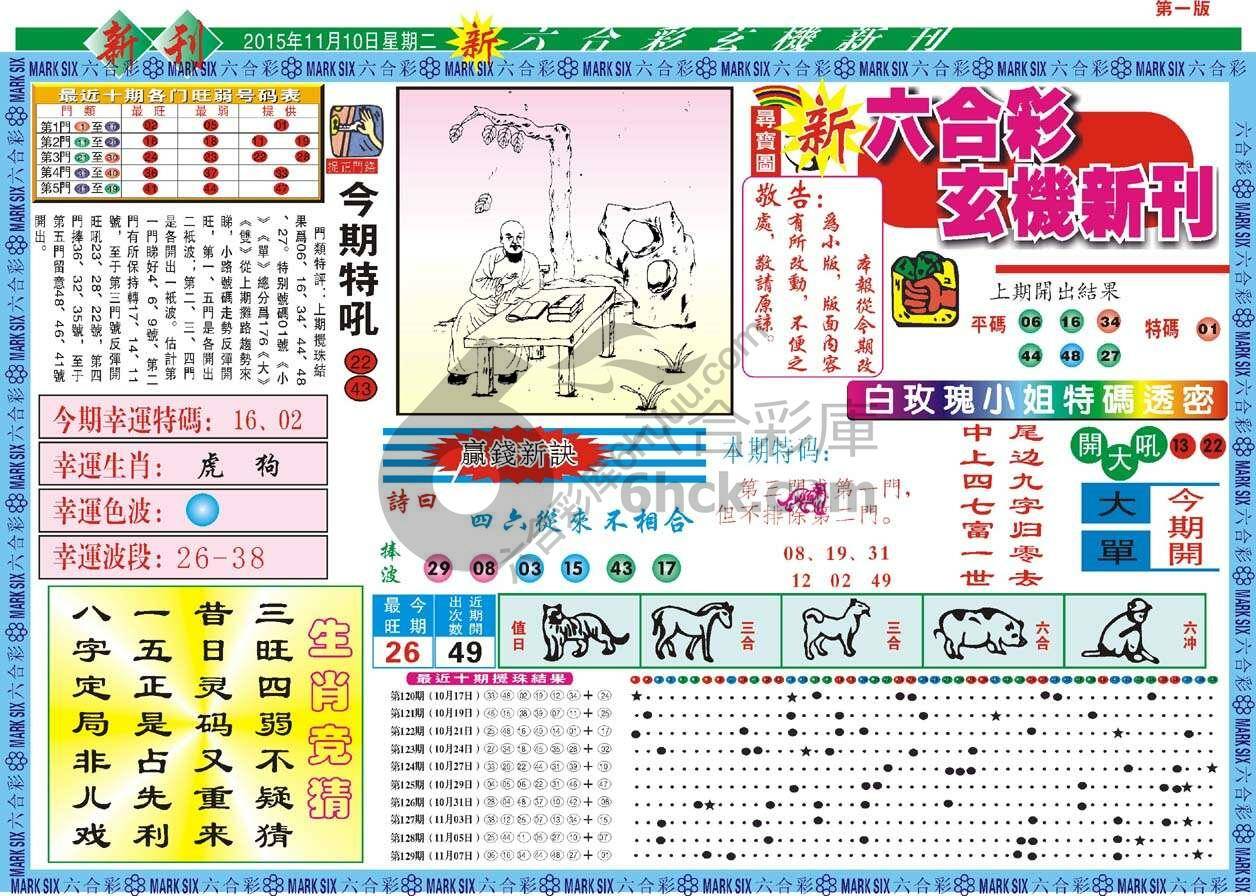 新六合彩特码新刊