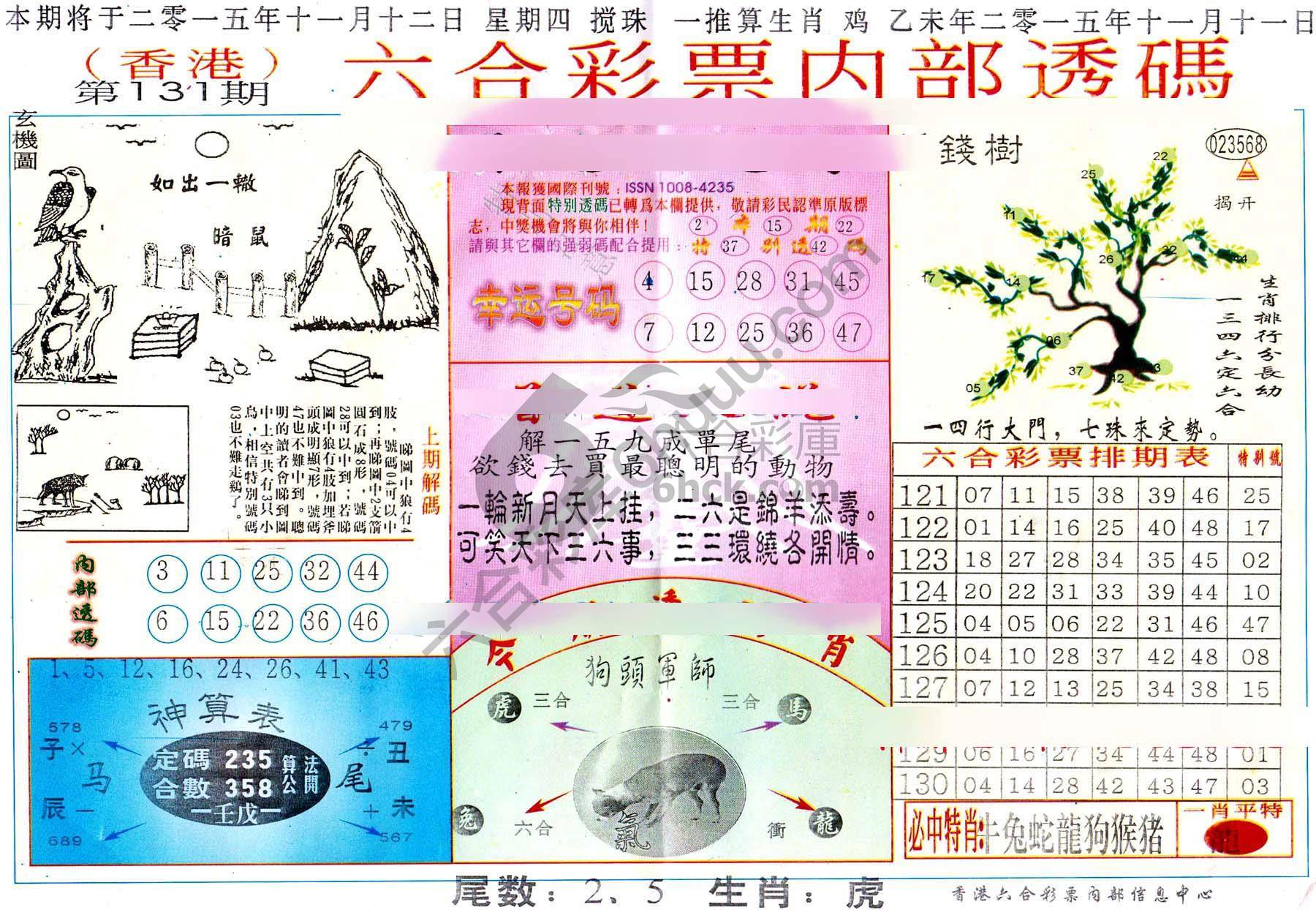 六合内部透码香港版