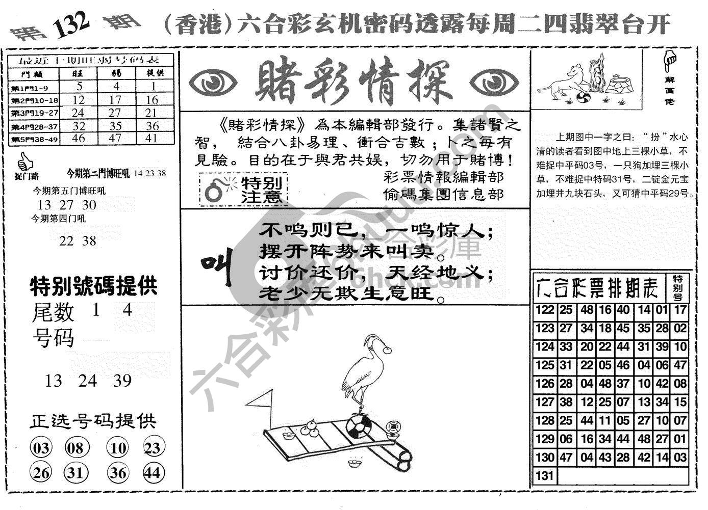 赌彩情探