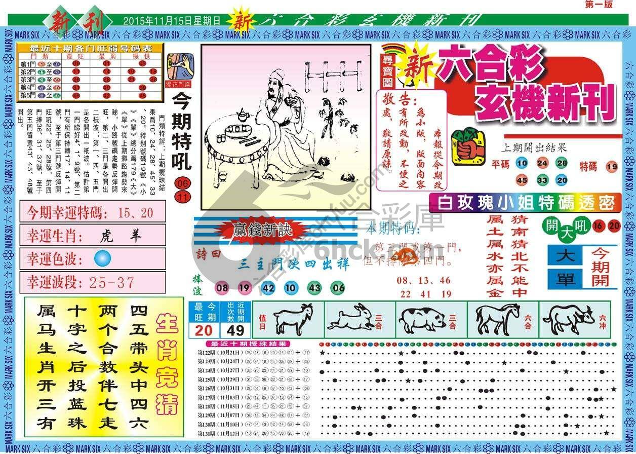 新六合彩特码新刊