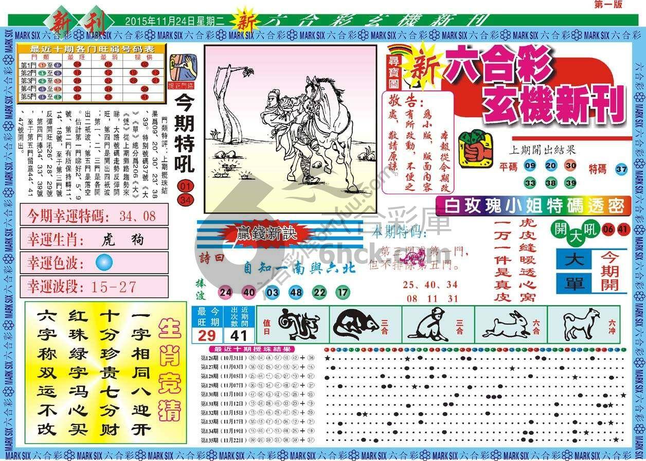 新六合彩特码新刊