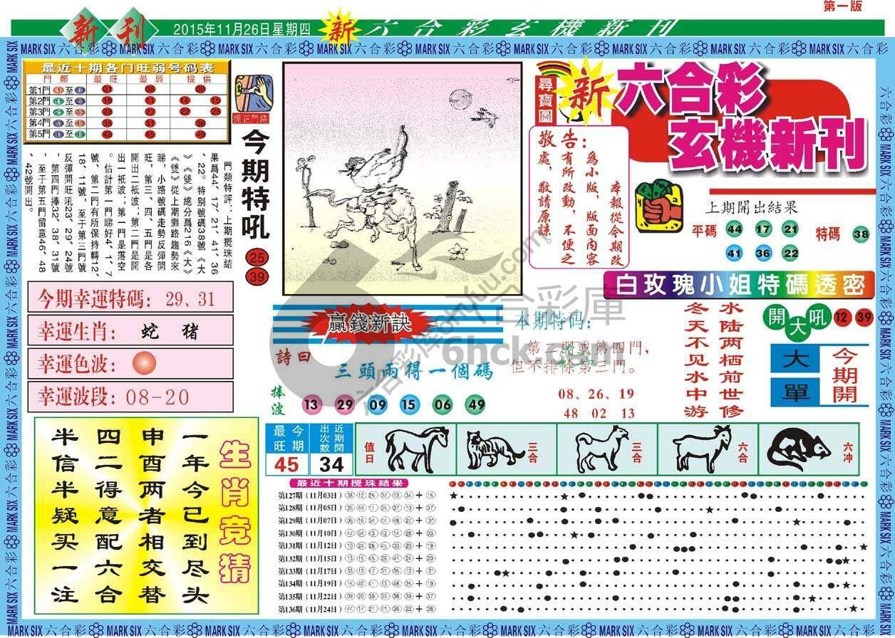 新六合彩特码新刊