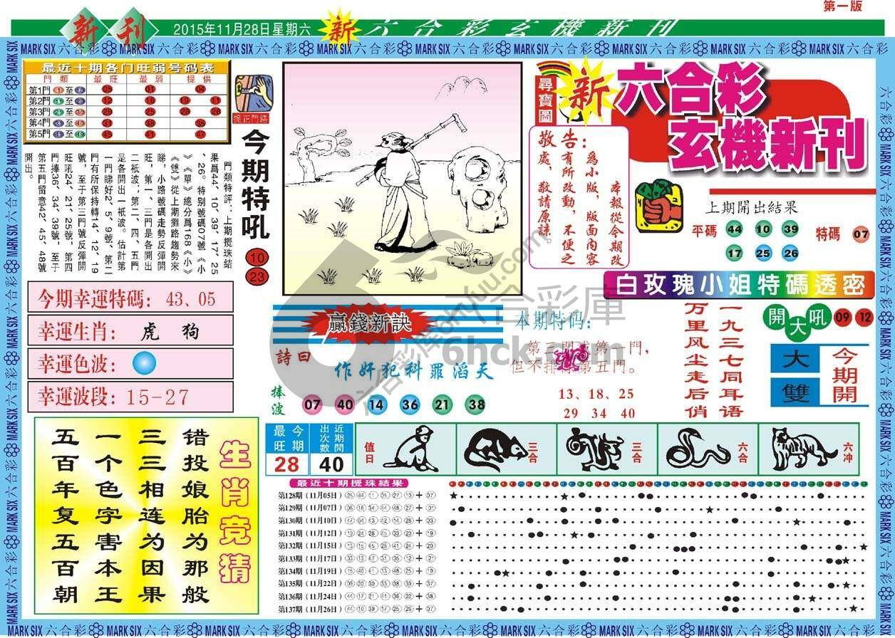 新六合彩特码新刊