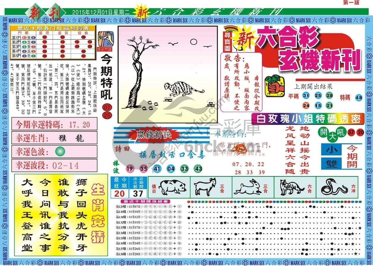 新六合彩特码新刊