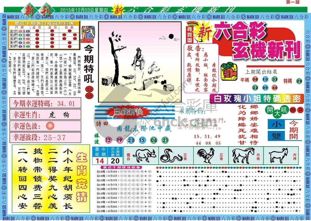 新六合彩特码新刊