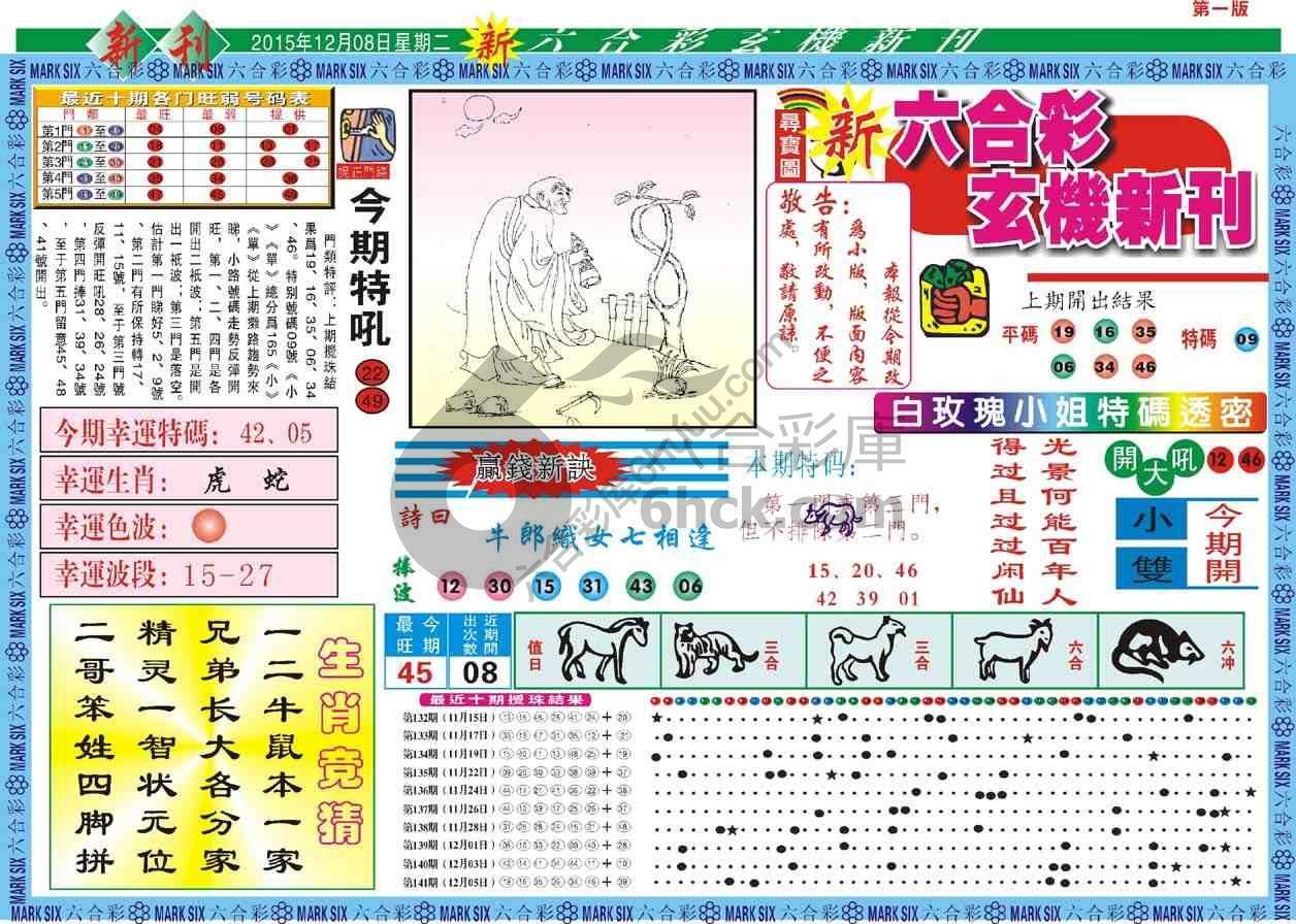 六合彩玄机新刊