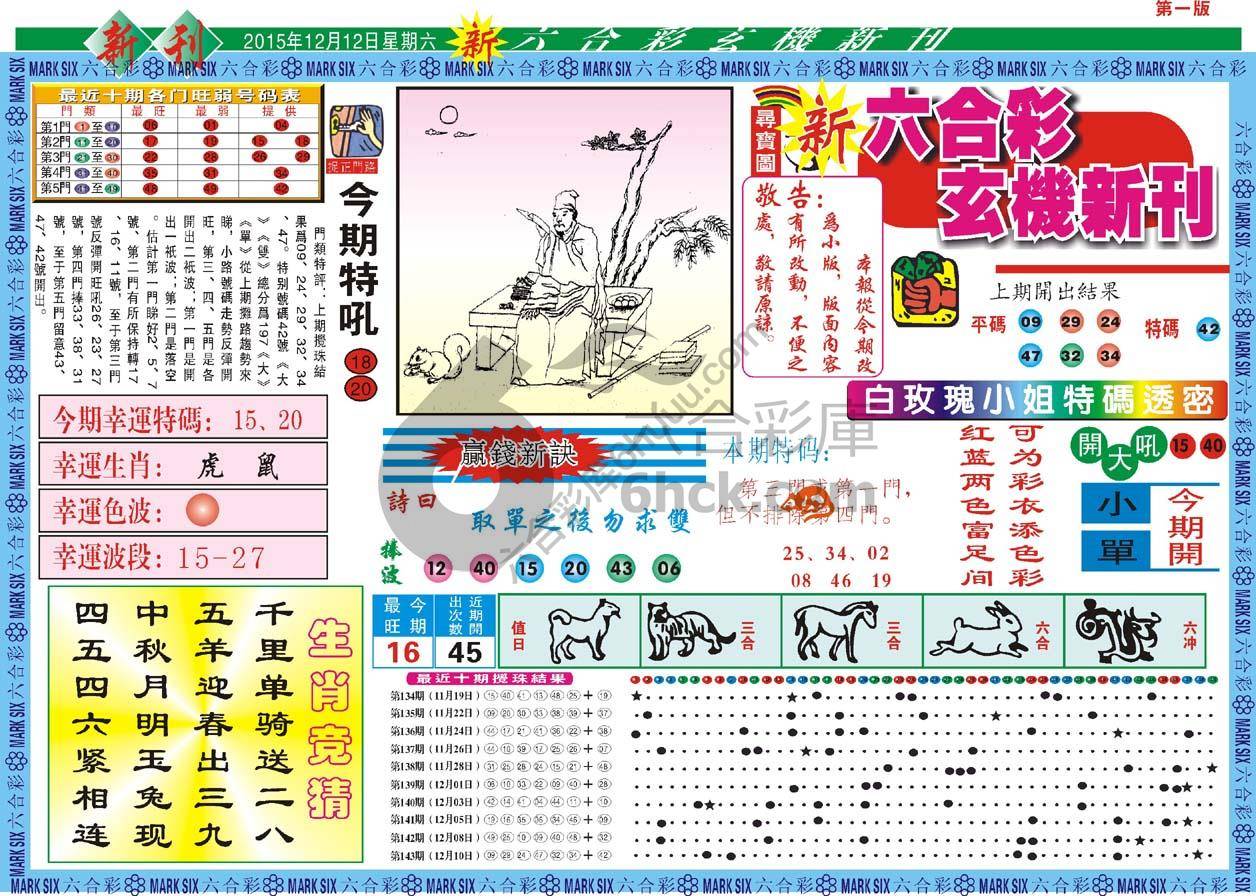 新六合彩特码新刊