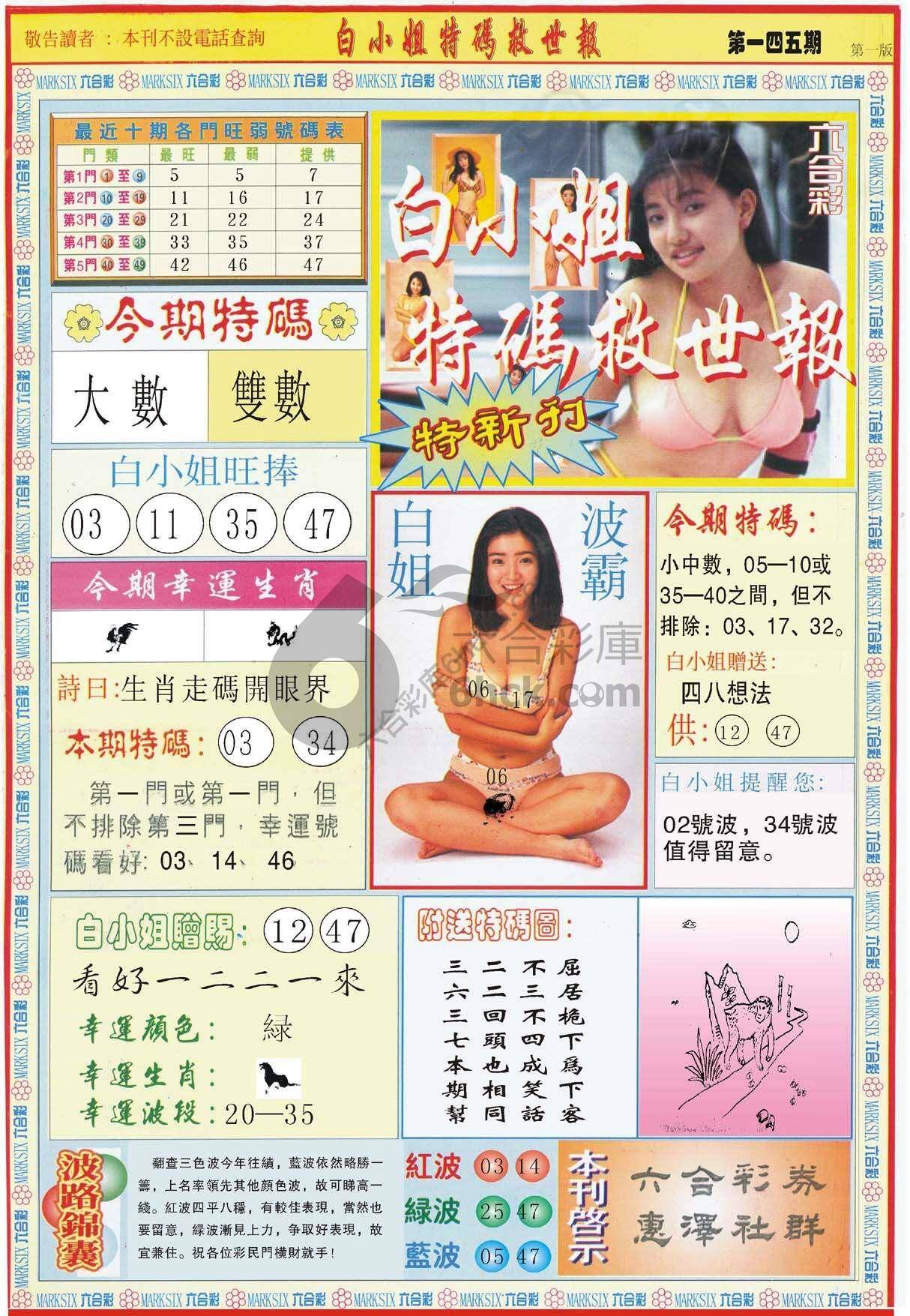 白小姐新特刊