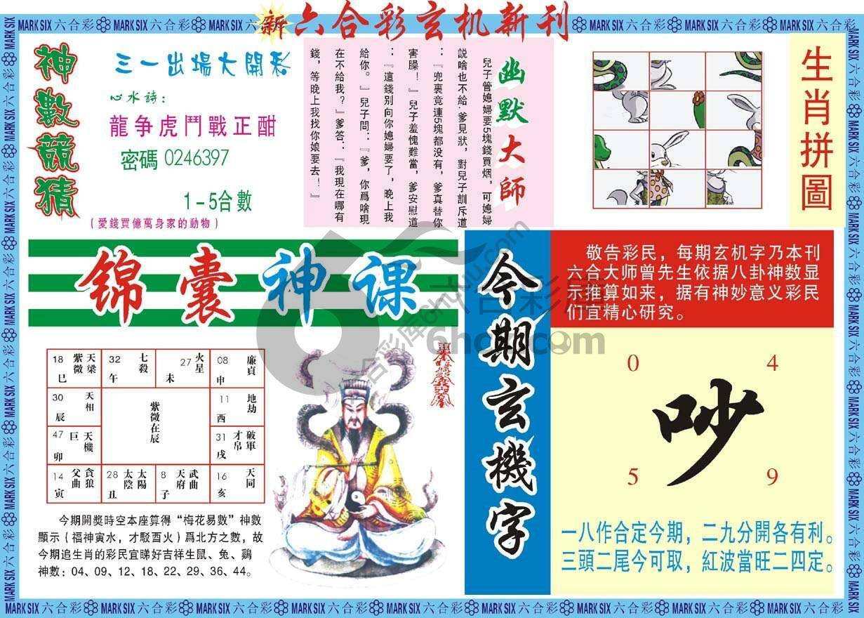 新六合彩特码新刊