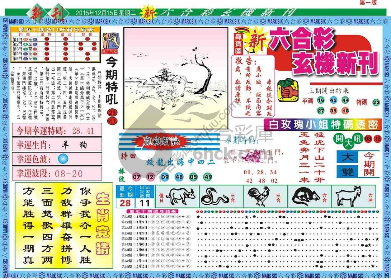 六合彩玄机新刊