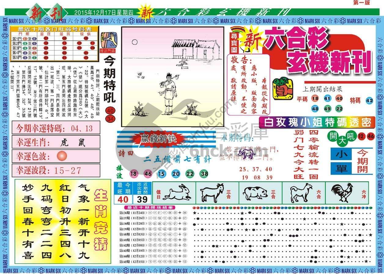 新六合彩特码新刊