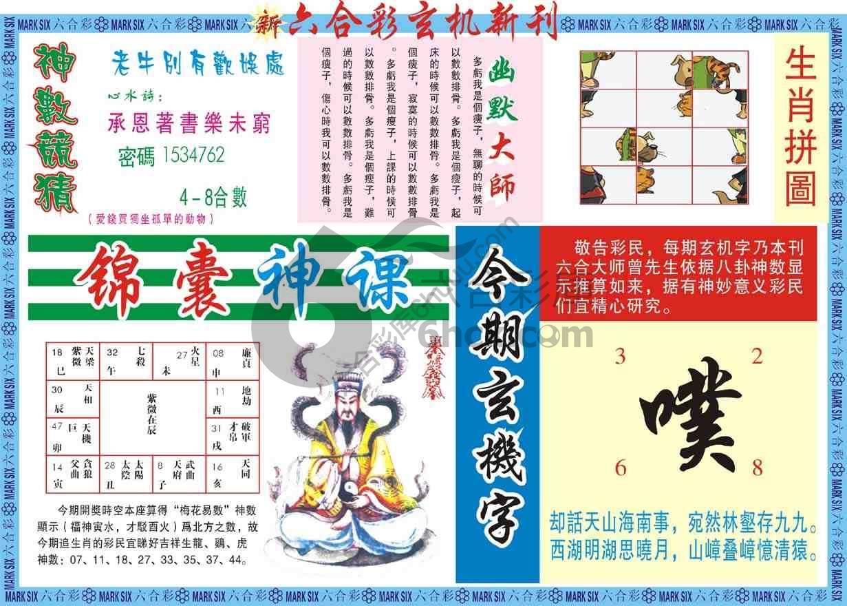 六合彩玄机新刊