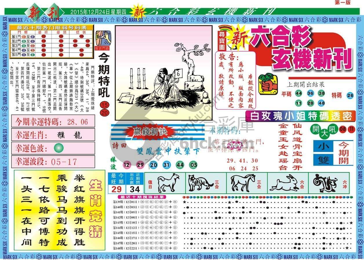 新六合彩特码新刊