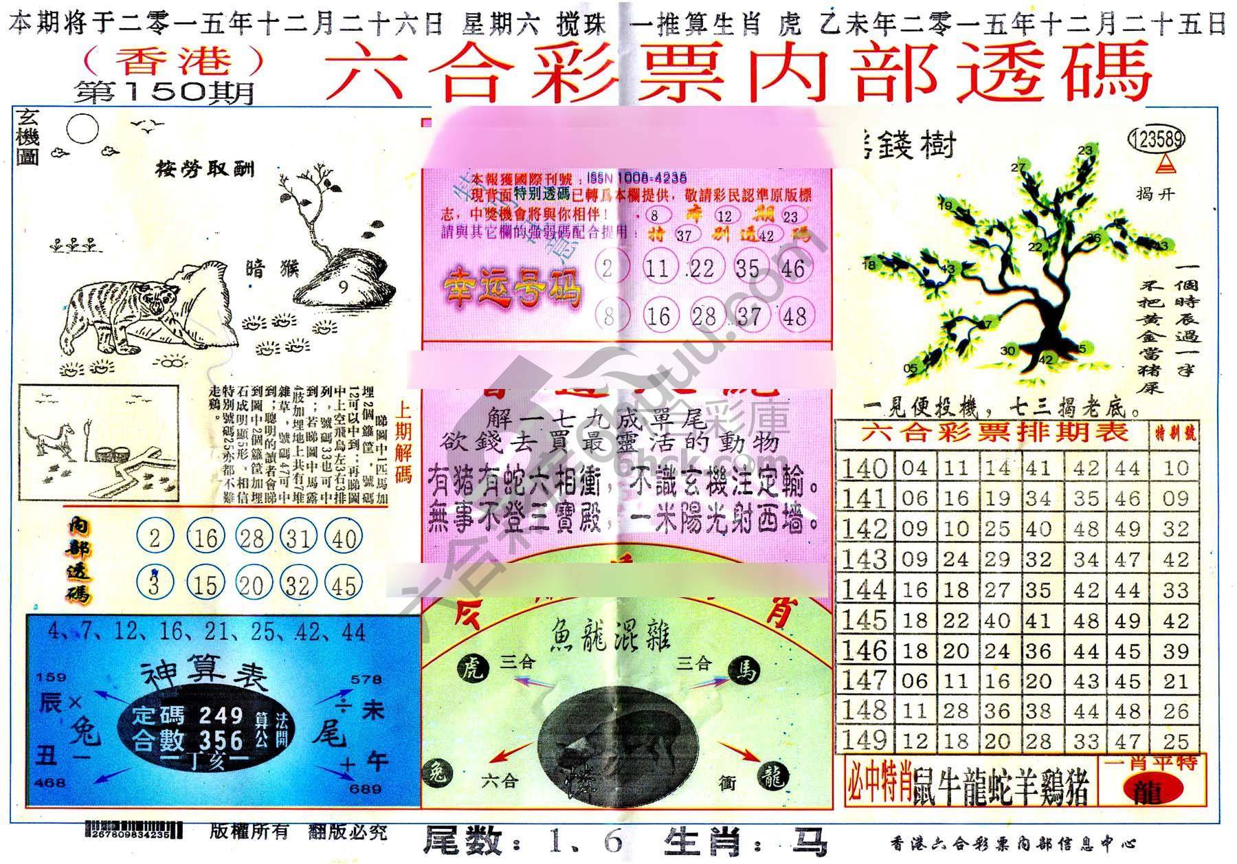 六合内部透码香港版